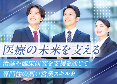 ユーネクスト株式会社 臨床試験支援サービスの営業／経験不問／年休125日／転勤なし