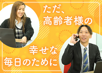 株式会社介助 福祉用具の提案営業／インセンティブあり／未経験歓迎