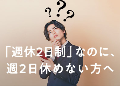 株式会社ワールドコーポレーション(Nareru Group) 「完全週休二日制（土日祝休）」の資材管理／10連休OK／hs