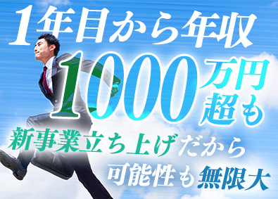 株式会社Ｆｉｖｅ　ｂｌｅｓｓｉｎｇ 不動産営業／新規事業立ち上げ／月給30万円～／完全週休２日可