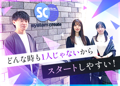 株式会社システムクリエイト ITエンジニア／年間休日126日／奨学金返済支援制度あり