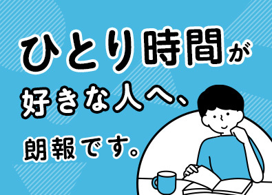 エコロシティ株式会社 巡回スタッフ／未経験歓迎／年休125日／転勤なし／面接1回