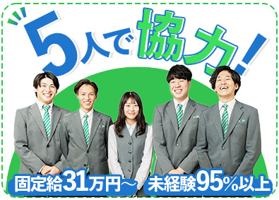 ヤチヨコアシステム株式会社 チームで安心の提案営業／未経験スタート9割／固定給31万円～