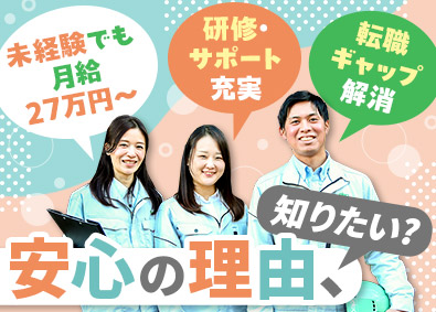 株式会社永和工業 施工管理職／土日祝休／年休120日／未経験者の月給27万円～