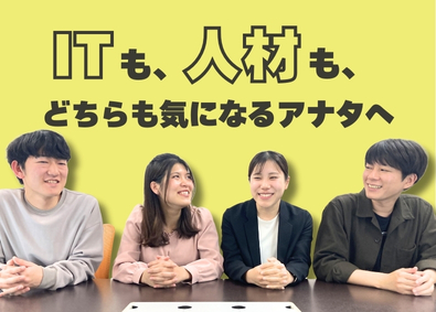 株式会社はばたーく(アクロホールディングス) IT人材のコーディネーター／年120%成長／月給27.5万～