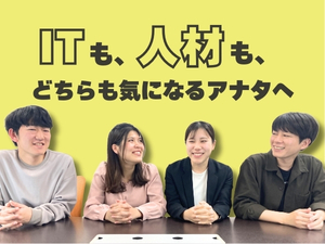 株式会社はばたーく(アクロホールディングス) IT人材のコーディネーター／年120%成長／月給27.5万～