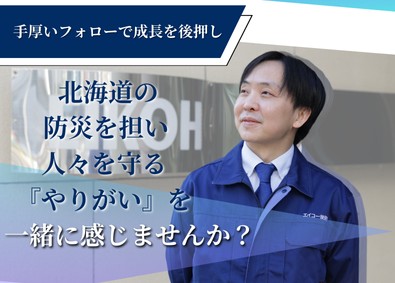 エイコー技研株式会社 公共工事メインの土木設計／年間休日121日／完全週休二日制