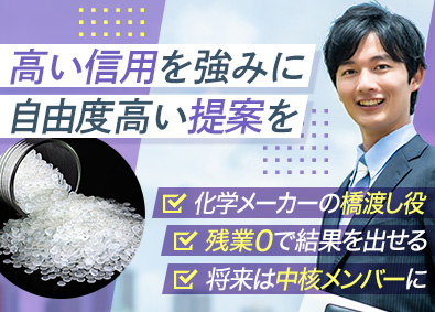 山口化成株式会社 未経験可・化学製品の法人営業／残業ほぼゼロ／完全週休2日制