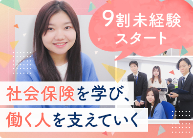 ＳＡＴＯ社会保険労務士法人（大阪オフィス） 事務スタッフ／国内最大規模／年間休日120日／土日祝休み