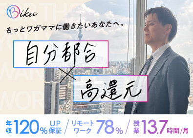 株式会社ＢＩＫＵ リモートITエンジニア／希望給与を実現／入社後平均86万円増