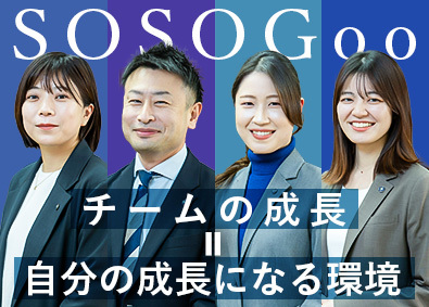 株式会社ＳＯＳＯＧｏｏホールディングス／SOSOGoo Holdings Corp.(グループ会社／株式会社ソソグー不動産) 収益不動産のコンサル営業（未経験歓迎）一生モノの知識／転勤無