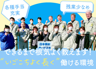 日本照射サービス株式会社 工場作業員／未経験歓迎／残業10h／賞与4.5カ月／転勤なし