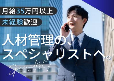 スターワークス東海株式会社(スターワークスグループ) 人材コンサルタント／未経験歓迎／月給35万円以上／土日祝休み