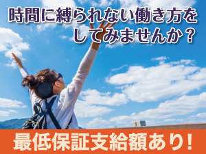 エナジーソリューションズ株式会社 時間・日数自由／フリーランス／未経験OKのアンケート調査