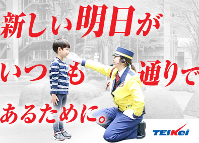 テイケイ株式会社(テイケイグループ) 60代まで安心の施警警備／屋内の座り仕事メイン／日勤のみOK