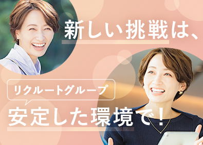 株式会社リクルートスタッフィング(リクルートグループ) 事務リーダー（土日祝休／年休125日／リクルートグループ）