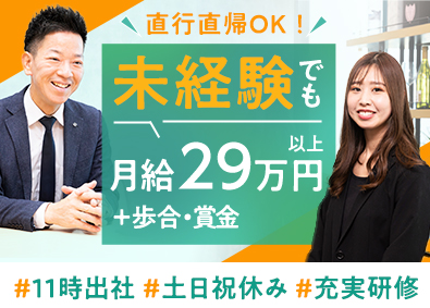 株式会社ルミナス 飲食業界特化！リピート率8割の提案営業／月給29万円スタート