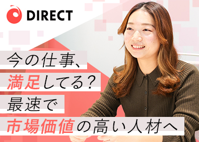 ダイレクト出版株式会社 企画・Webマーケティング／未経験OK／家賃補助あり