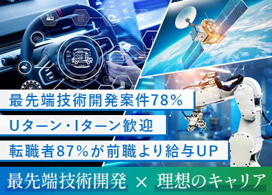 西日本スターワークス株式会社(スターワークスグループ) 機械・電気電子系エンジニア総合職／先行技術開発／年休122日