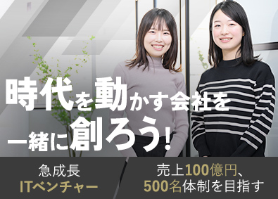 株式会社ユニゾン・テクノロジー 売上100億円を目指しドライブを！採用特化型の「採用人事」