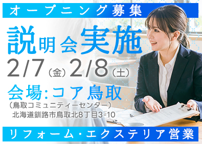 株式会社ジョイフルエーケー 営業総合職／ノルマ無し／週休2日制 （032）