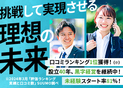 朝日土地建物株式会社 不動産営業│未経験入社1年目の平均年収600~700万円