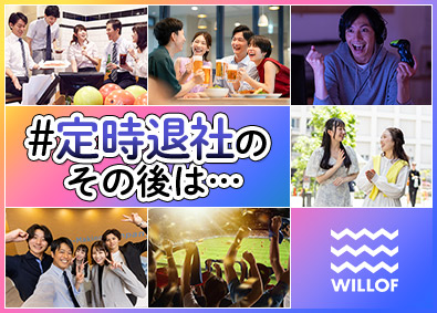 株式会社ウィルオブ・ワーク トレンドをつくる法人営業／年に131日以上休み／SAL501