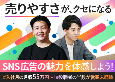 株式会社リアルフォース SNS広告営業／未経験も基本給35万円／今だけ入社祝20万円