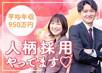 株式会社さくらインベスト 資産運用の提案営業／未経験歓迎／完休2日／平均年収950万円