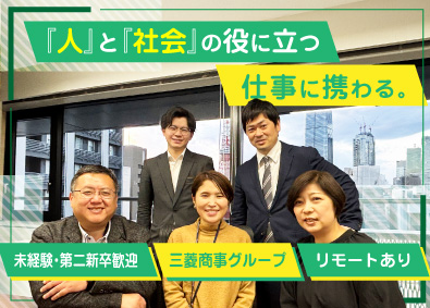 株式会社日本ケアサプライ【スタンダード市場】(三菱商事グループ) 営業事務／本社勤務／年齢不問／土日祝休み／リモートあり