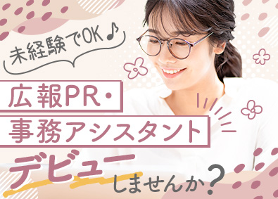 株式会社マイナビワークス（マイナビキャリレーション事務局） 広報PR・事務アシスタント／年休125日以上／有名企業で就業