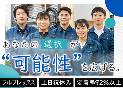 八州電工株式会社 外勤営業／年休120日以上／フレックス制／各種手当充実