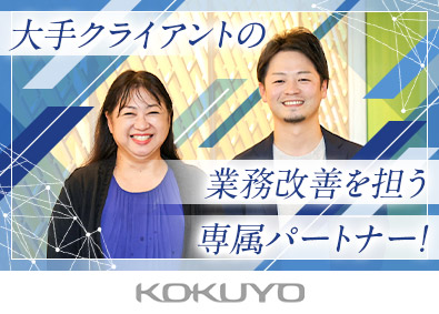 コクヨアンドパートナーズ株式会社(コクヨグループ) BPO事業の現場マネージャー／月給29万円以上／年休120日