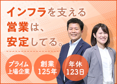 愛知時計電機株式会社【プライム市場】 インフラを支える法人営業／賞与実績約5カ月分／未経験大歓迎！