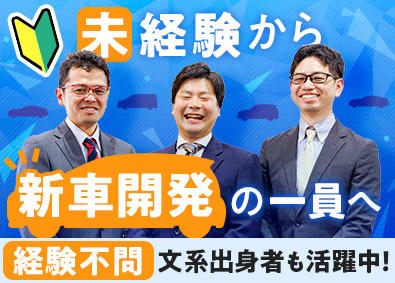 株式会社ネオ 新車開発のサポート業務／未経験OK／文理不問／土日休み