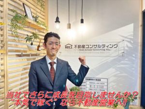 不動産コンサルティング株式会社 年収1000万円以上可／業界経験者優遇／不動産営業