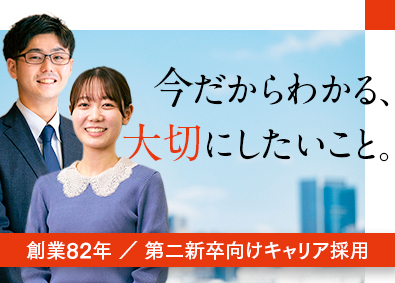 共栄火災海上保険株式会社 総合職／未経験歓迎／2025年4月入社／実働6時間45分