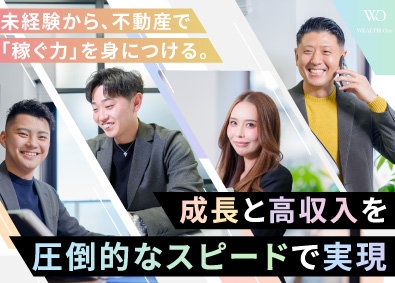 株式会社ウェルスワン 不動産の仕入れ営業／未経験歓迎／20代で1000万円超え可能