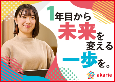 株式会社アカリエ(ツクイグループ) ITエンジニア／年休130日／残業月10時間未満／リモート可