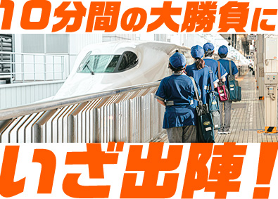 新幹線メンテナンス東海株式会社(JR東海グループ) 新幹線車内清掃／未経験歓迎／JR東海グループ／50代活躍