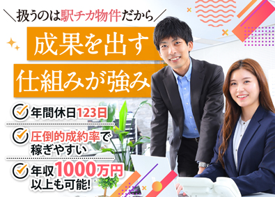 株式会社ランド・クリエイト 不動産営業／月収30万円～／週休2日／年休123日／未経験可