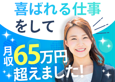 株式会社五次元 提携サービス営業／未経験OK／高インセンティブ／年休120日