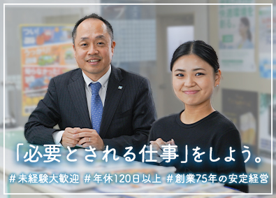 株式会社アイベック ルート営業／未経験歓迎／年休120日／賞与5か月／残業少なめ