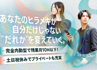 サングローブ株式会社 新規開拓なし！完全内勤型のルート営業／残業月10時間以下