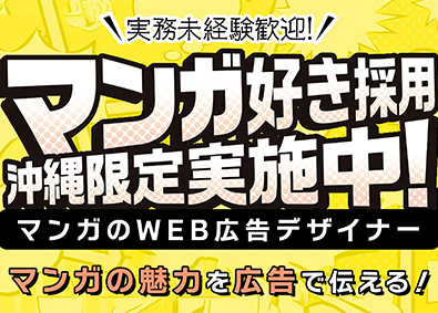 株式会社モノクラム(サイバーエージェントグループ) 電子コミックの広告デザイナー／未経験歓迎／研修制度充実