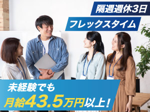 エナジーソリューションズ株式会社 住まいを快適にする営業職／隔週週休3日／月給43.5万円以上