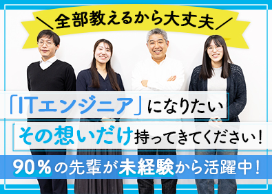 株式会社プラスアドバンス 未経験歓迎のITエンジニア／3年間の実践的OJT／リモート有