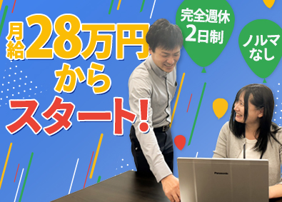 株式会社アットライン 人材営業／未経験歓迎／賞与年2回／学歴不問／土日休み