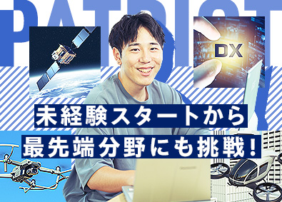 株式会社パトリオット 未経験から先端技術にも挑戦可能／開発エンジニア／年休126日