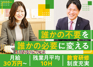 株式会社エコリング／Eco Ring 鑑定士（査定・買取）／未経験歓迎／月給30万円／月残業10H